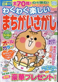 わくわく楽しいまちがいさがし（Vol．37） （SUN-MAGAZINE　MOOK　パズルメイト）