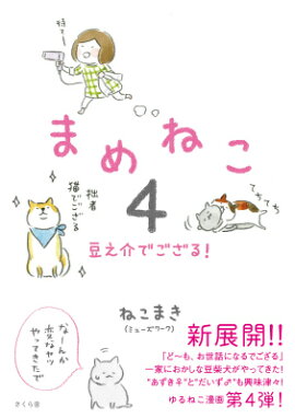 まめねこ4