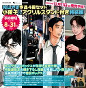 和山やま作品4冊セット 小冊子＆アクリルスタンド付き特装版ビームコミックス cover