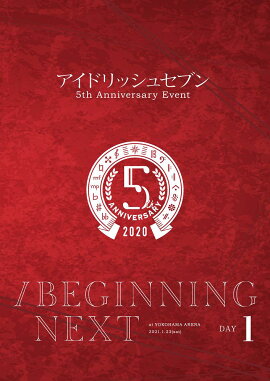 アイドリッシュセブン 5th Anniversary Event ”/BEGINNING NEXT ”【DVD DAY 1】