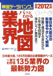 楽天ブックス: ビッグデータで選ぶ地域を支える企業 - 帝国データ 