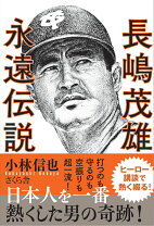 楽天市場】長嶋茂雄 ドリーム トレジャーズ ブック（本・雑誌 