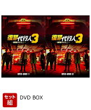 【セット組】復讐代行人3〜模範タクシー〜 DVD-BOX1〜2セット