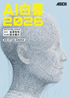 AI白書2026 [ 岩澤　有祐 ]