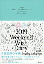 週末野心手帳　2019　ティファニーブルー WEEKEND　WISH　DIARY [ はあちゅう ]