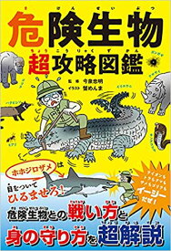 楽天市場 海の危険生物図鑑の通販