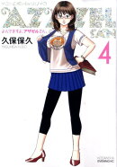 よんでますよ、アザゼルさん。（4）