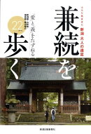 新潟大人の遠足兼続を歩く