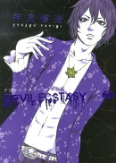 デビルエクスタシー(3)新装版