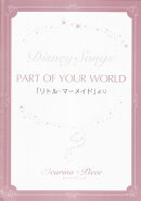 PART　OF　YOUR　WORLD