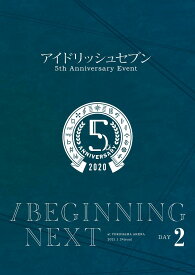 アイドリッシュセブン 5th Anniversary Event ”/BEGINNING NEXT ”【DVD DAY 2】 [ 小野賢章 ]