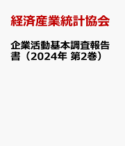 楽天ブックス: 業種別業界情報（2024年版） - 中小企業動向調査会