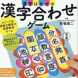 楽天市場 漢字はかせ 幻冬舎の通販