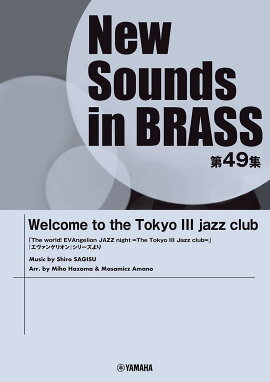 New Sounds in Brass NSB��49�� Welcome to the Tokyo III jazz club ��The world�� EVAngelion JAZZ night =The Tokyo III Jazz club=�סإ������󥲥ꥪ��٥��꡼�����