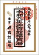 【予約】令和9年神宮館福宝暦