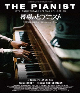 楽天ブックス: 戦場のピアニスト 公開10周年記念スペシャル