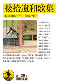 楽天ブックス 後拾遺和歌集 久保田 淳 本