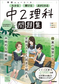 楽天市場 中2 理科 問題集の通販