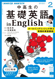 NHK　CD　ラジオ中高生の基礎英語　in　English　2022年2月号