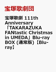 宝塚歌劇 111th Anniversary「TAKARAZUKA FANtastic Christmas in UMEDA」Blu-ray BOX (通常版)【Blu-ray】 [ 宝塚歌劇団 ]