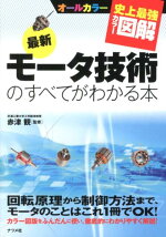 楽天ブックス 基本からわかる電気回路 カラー徹底図解 高崎和之 本