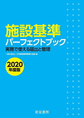 楽天ブックス 施設基準管理士テキスト2 一般社団法人 日本施設基準管理士協会 本