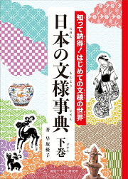 楽天ブックス: 日本の文様ずかん 【全5巻セット】 - 並木誠士 