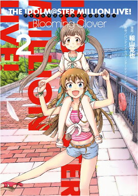 �����ɥ�ޥ����� �ߥꥪ��饤�֡� Blooming Clover 2