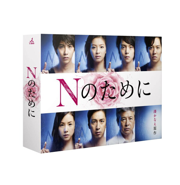 楽天ブックス: Nのために Blu-ray BOX【Blu-ray】 - 榮倉奈々 