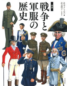 楽天市場 軍服 本の通販