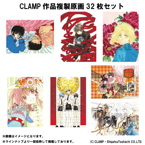 楽天ブックス グッズ Clamp作品複製原画32枚セット Clamp作品 Dvd