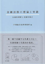 楽天市場】金融法講義の通販 