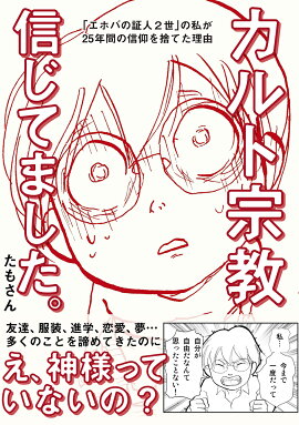 楽天ブックス エホバの証人 の悲劇増補改訂版 ものみの塔教団の素顔に迫る 林俊宏 本