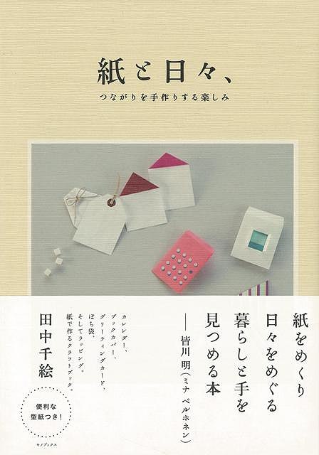 楽天ブックス: いろのはがき - 愛らしい日本のいろのカードブック