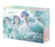 10回切って倒れない木はない DVD BOX [ 志尊淳 ]