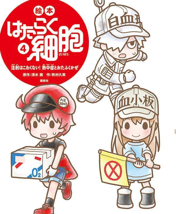 楽天ブックス: 絵本 はたらく細胞 注射はこわくない! 熱中症とおたふくかぜ 牧村 久実 9784065283004 本 光様専用 黒いベール 粒1kg