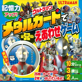 ウルトラマン　メダルカードでえあわせゲーム