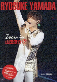 Zoom In 山田涼介2 本 楽天ブックス