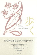 歩く