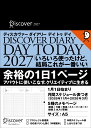 ディスカヴァーダイアリー デイトゥデイ 2027 [ ディスカヴァー・クリエイティブ ]