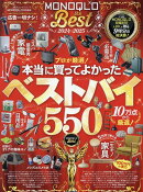 MONOQLO　the　Best（2024〜2025）