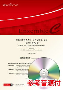 �Ŋy�d�t�̂��߂́w���̓��̏W�x���u�Ƃ����񂹁v �Ŋy��4�d�t�@�Q�l����CD�t �i�Ŋy��A���T���u���y���j [ �_����� ]