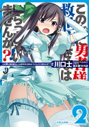 この家に勇者様もしくは救世主さまはいらっしゃいませんか？！（2）