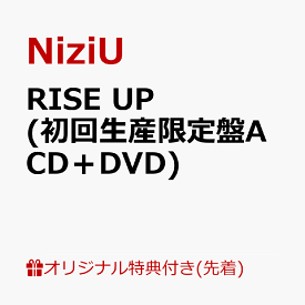 【楽天ブックス限定先着特典】RISE UP (初回生産限定盤A CD＋DVD)(オリジナル・A4クリアファイル(全9種の内、1種をランダムにてお渡し ※ソロ写真全9種)) [ NiziU ]