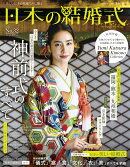 日本の結婚式　No.32
