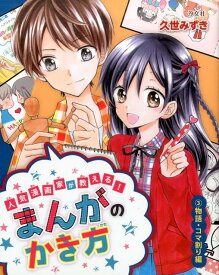 楽天市場 マンガ コマ割の通販
