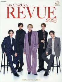 TAKARAZUKA　REVUE（2025） （タカラヅカMOOK）