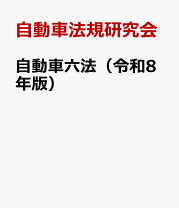 楽天市場】輸送文研社の通販