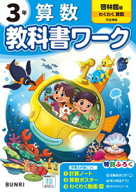 小学教科書ワーク 算数 3年 啓林館版