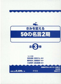 楽天市場 きみを変える50の名言 2期の通販
